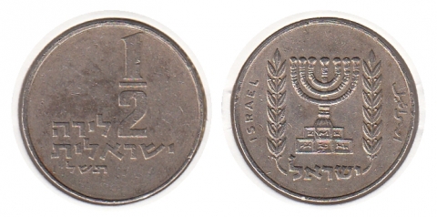 1/2 Lira Israel 5736/1976