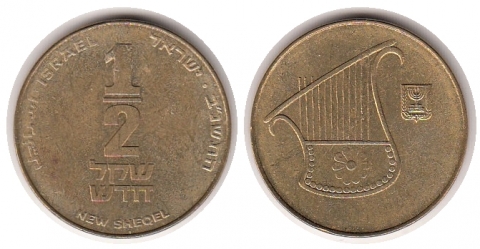 1/2 New Sheqel Israel 5752/1992