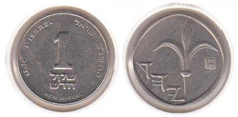1 New Sheqel Israel 5752/1992