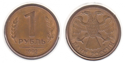 1 Rouble Rußland 1992
