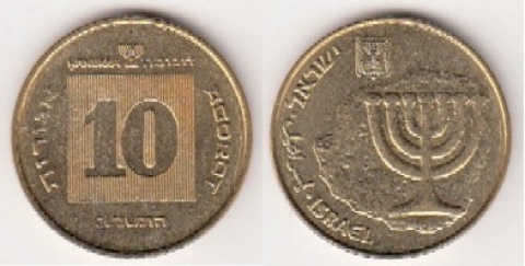 10 Agorot Israel 5752/1992