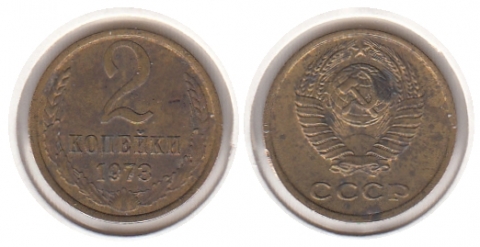 2 Kopeken UdSSR 1973